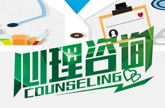 山西太原心理咨询师培训