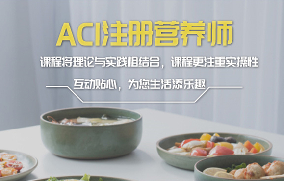 云南红河州注册营养师培训