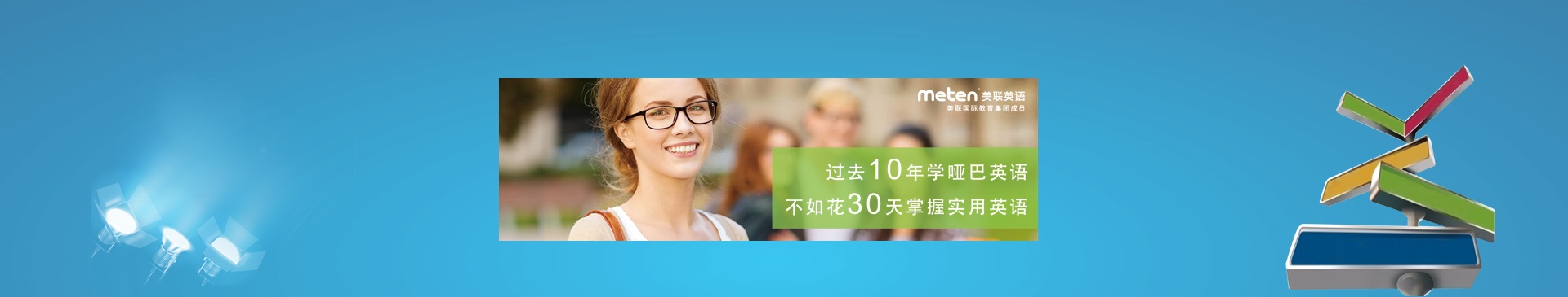 深圳福田区CBD美联英语培训