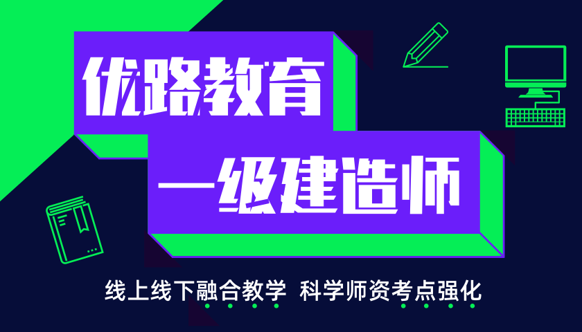 湖南长沙一级建造师培训