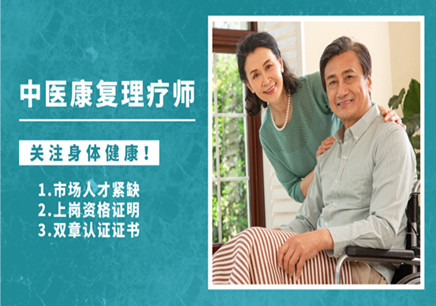 北京海淀区优路教育中医康复理疗师培训