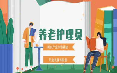 衡阳养老护理员培训