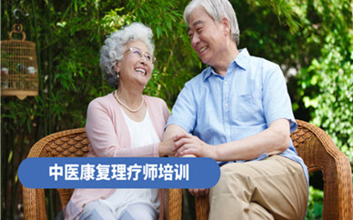 泉州中医康复理疗师培训