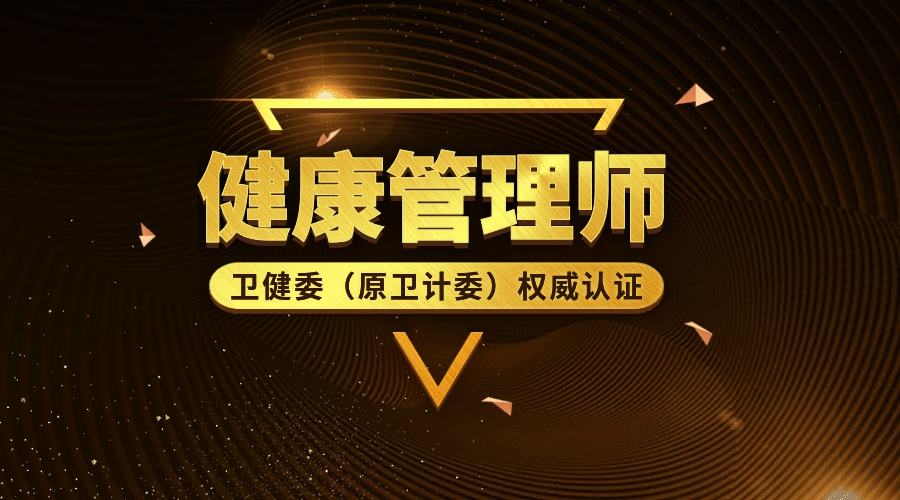 宜春健康管理师培训多少钱