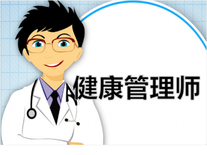 鼓楼健康管理师培训机构哪个好