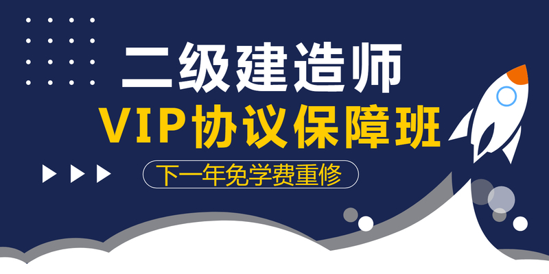 聊城2020二级建造师协议班