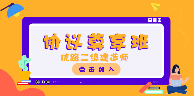 武汉武昌2020二级建造师协议尊享班