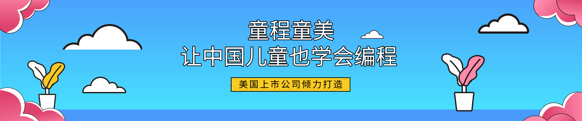 南京江宁金鹰童程童美少儿编程培训