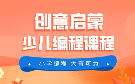 台州童程童美少儿编程价格