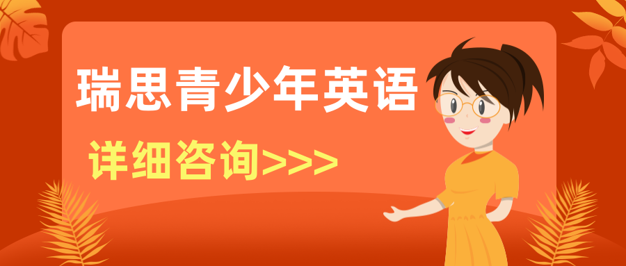 福州五四北稻田瑞思英语课程