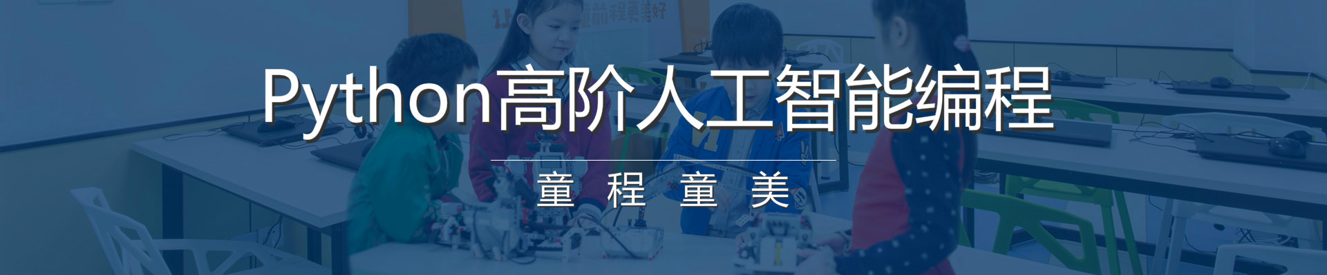 昆明西山区万达童程童美少儿编程培训