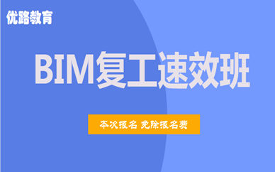 潍坊BIM培训班一般多少钱？