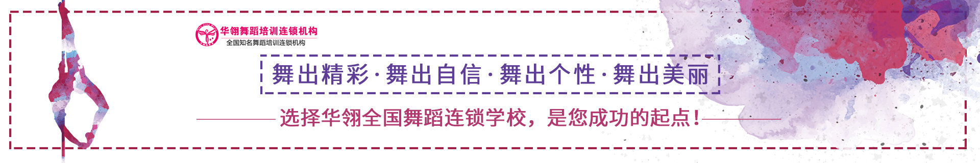 深圳龙岗区华翎舞蹈培训机构