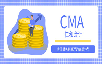 成都郫县CMA培训课程
