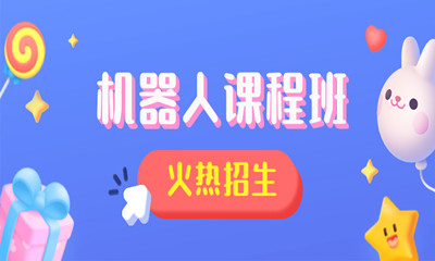 上海闵行森孚青少儿机器人编程课