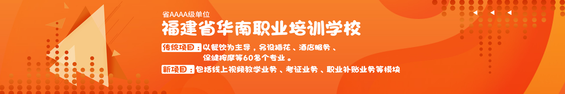泉州鲤城区华南职业技术学校