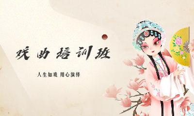 佛山戏曲兴趣班