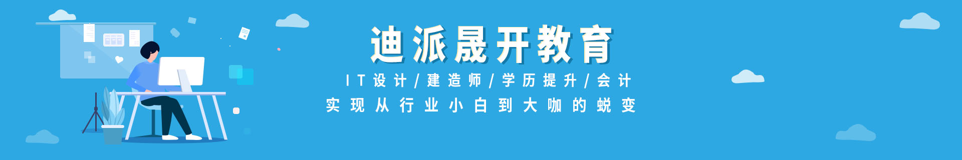 沈阳和平区迪派晟开教育