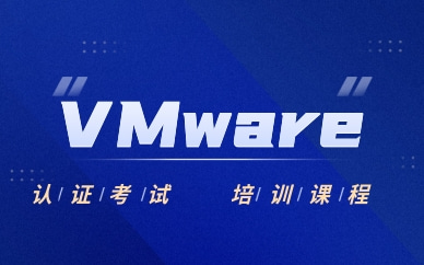 成都东方瑞通VMware认证课程