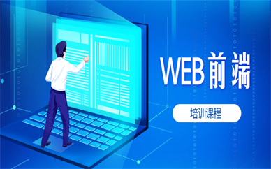 重庆火星时代Web前端培训班