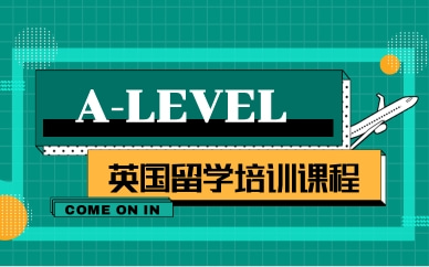镇江朗阁A-Level培训班