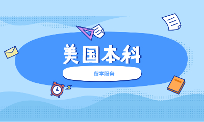 郑州美世美国本科留学班
