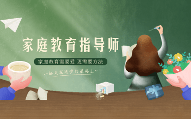 杭州学天家庭教育指导师培训班