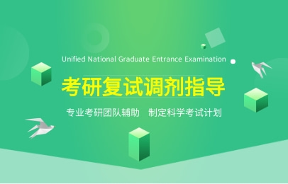 南京工大考研复试调剂指导