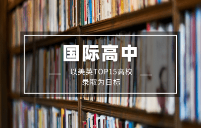武汉美世国际高中班