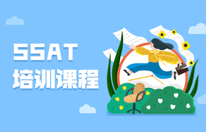 南京朗阁SSAT培训班