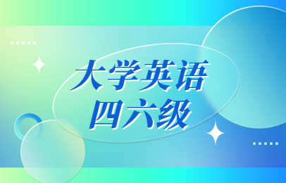 武汉武昌英语四六级培训
