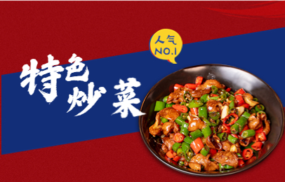 福州食为先特色炒菜培训