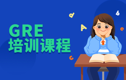 昆明朗阁GRE考试培训班