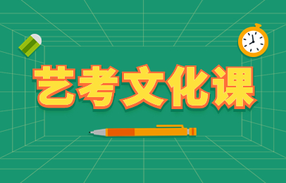 昆明盘龙新东方艺考文化课补习