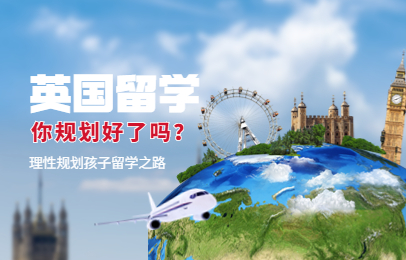 三亚美世英国留学申请服务