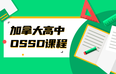 成都武侯新航道加高OSSD培训