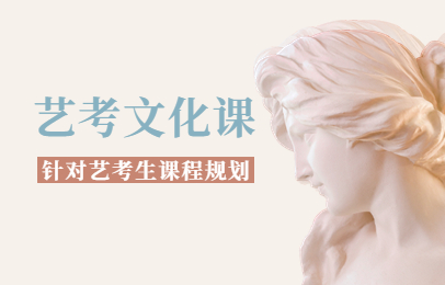 呼和浩特艺考文化课补习班