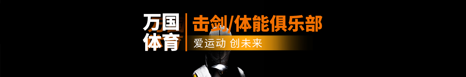 北京朝阳天虹万国体育（体能）