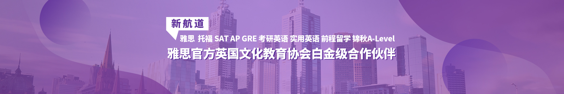武汉洪山区鲁巷新航道雅思培训
