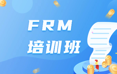 重庆北碚FRM精品班