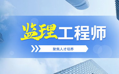 2025年黑龙江监理工程师报名时间 3月17日－3月26日