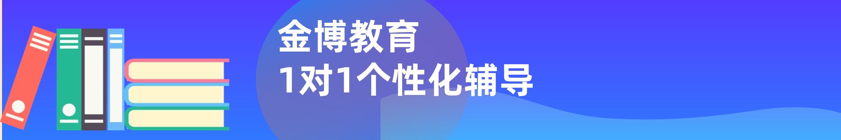 大连西岗金博中高考辅导