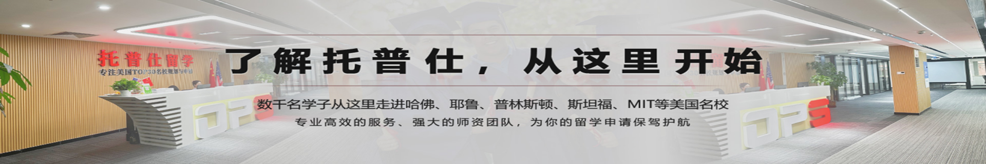 上海托普仕留学