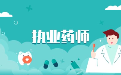 执业药师离职后执业注册证该怎么办 注册证未到期